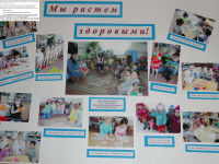 Мы растем здоровыми!